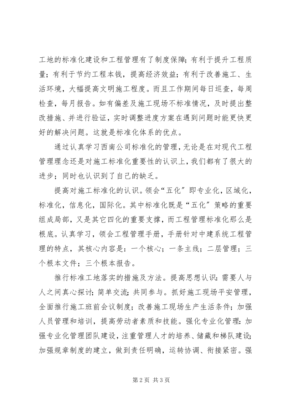 2023年标准化管理学习心得03推荐5篇.docx_第2页