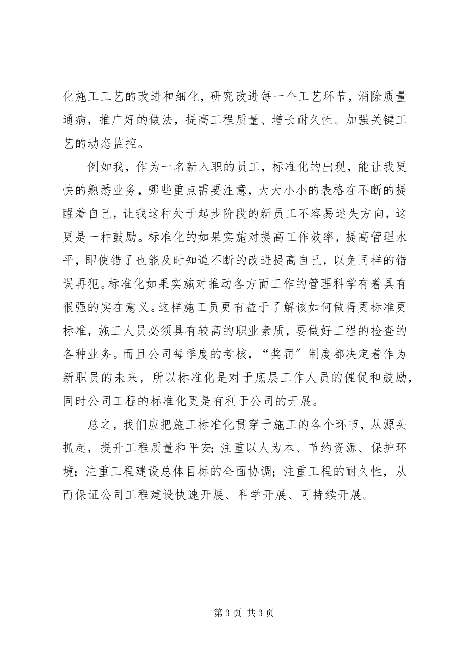 2023年标准化管理学习心得03推荐5篇.docx_第3页