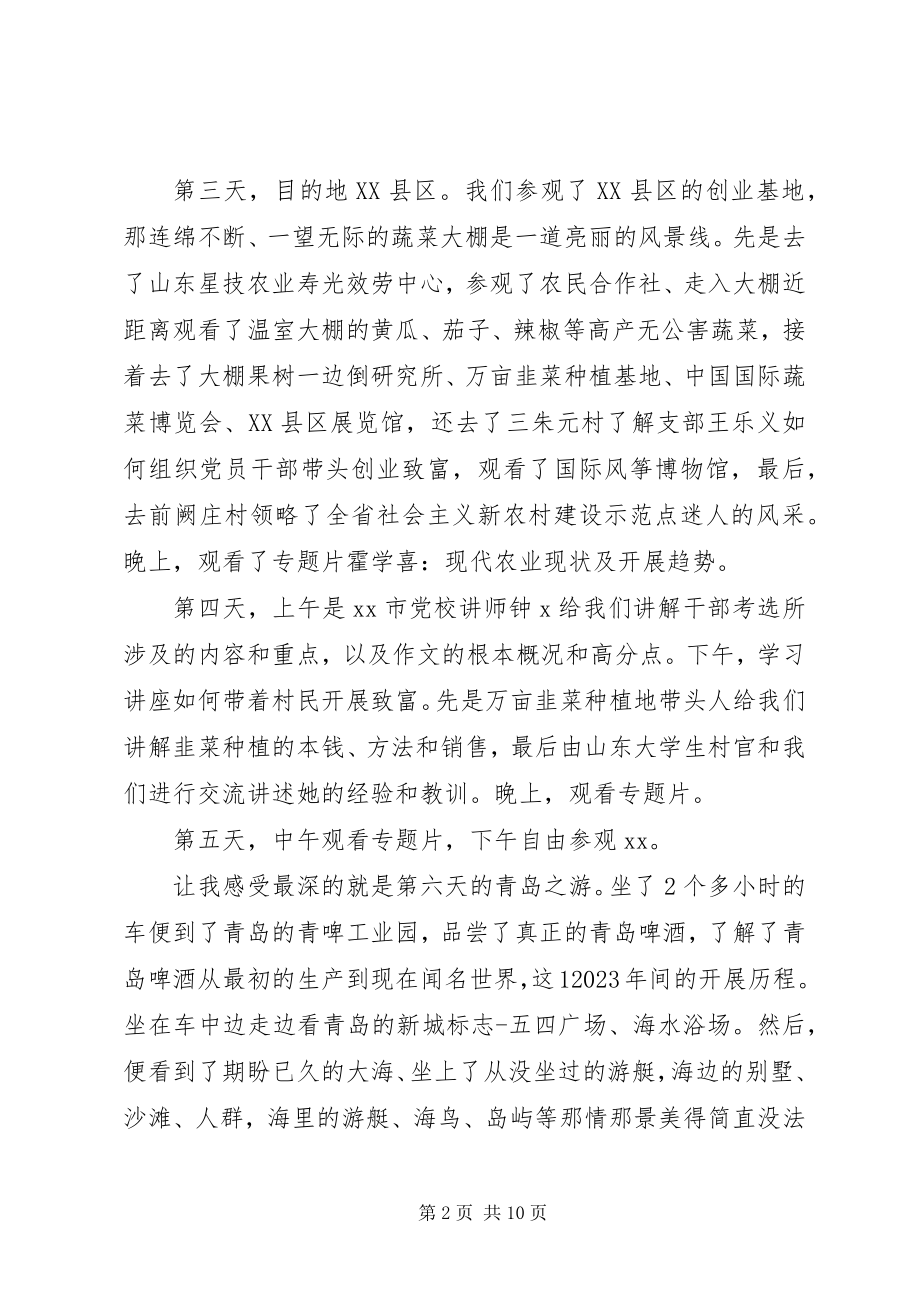 2023年农村支部书记培训心得体会.docx_第2页