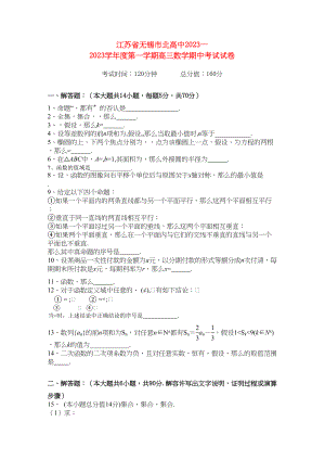 2023年江苏省无锡市北高中高三数学上学期期中考试试题苏教版.docx