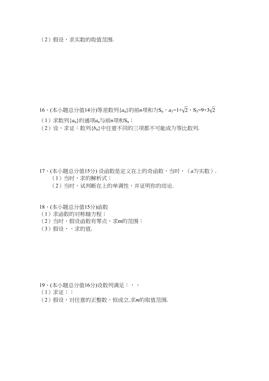 2023年江苏省无锡市北高中高三数学上学期期中考试试题苏教版.docx_第2页