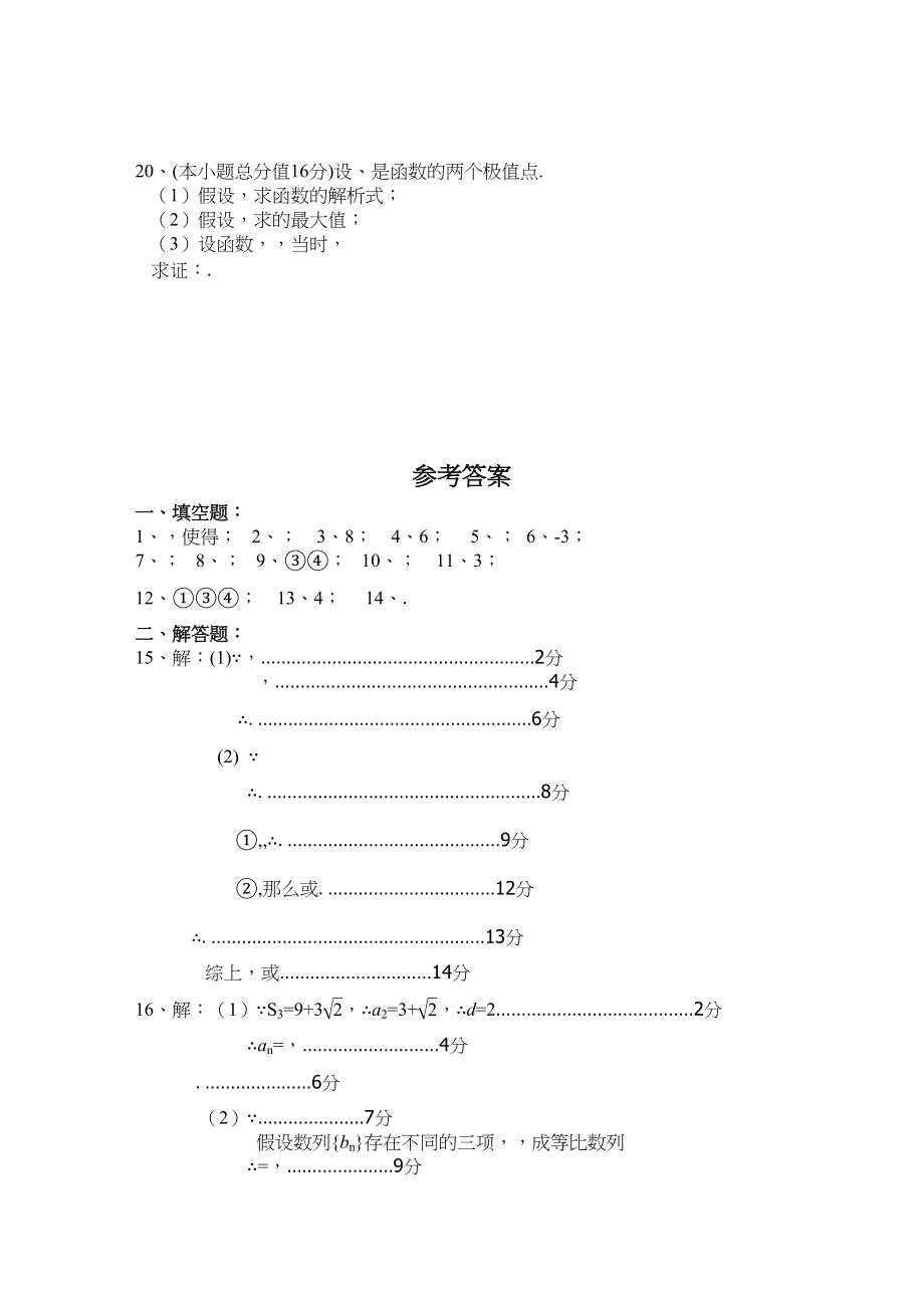 2023年江苏省无锡市北高中高三数学上学期期中考试试题苏教版.docx_第3页