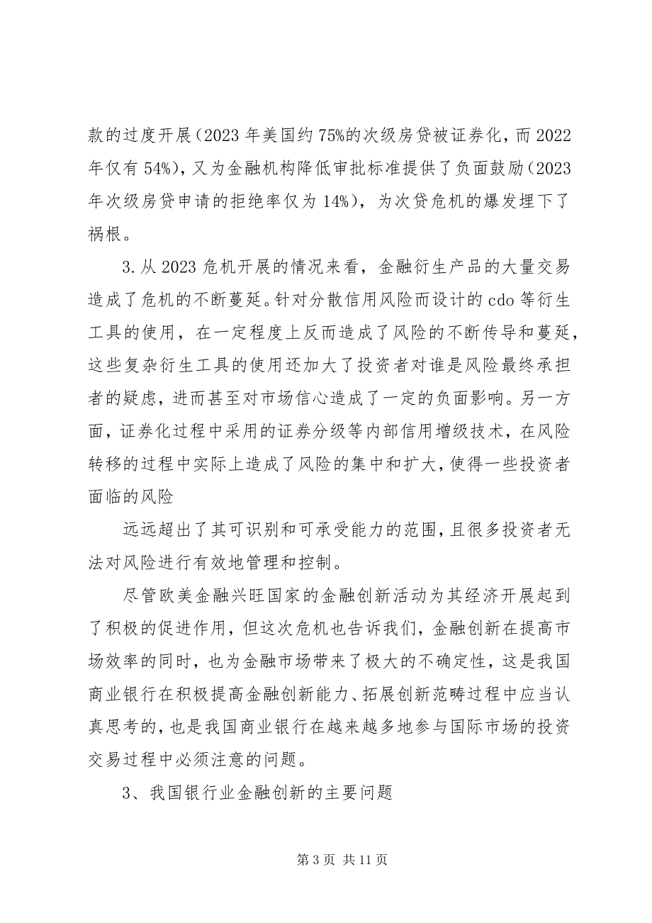 2023年浅谈我国的金融创新.docx_第3页