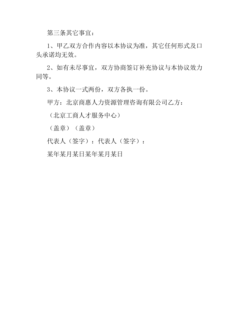 联合办学合作协议.docx_第3页