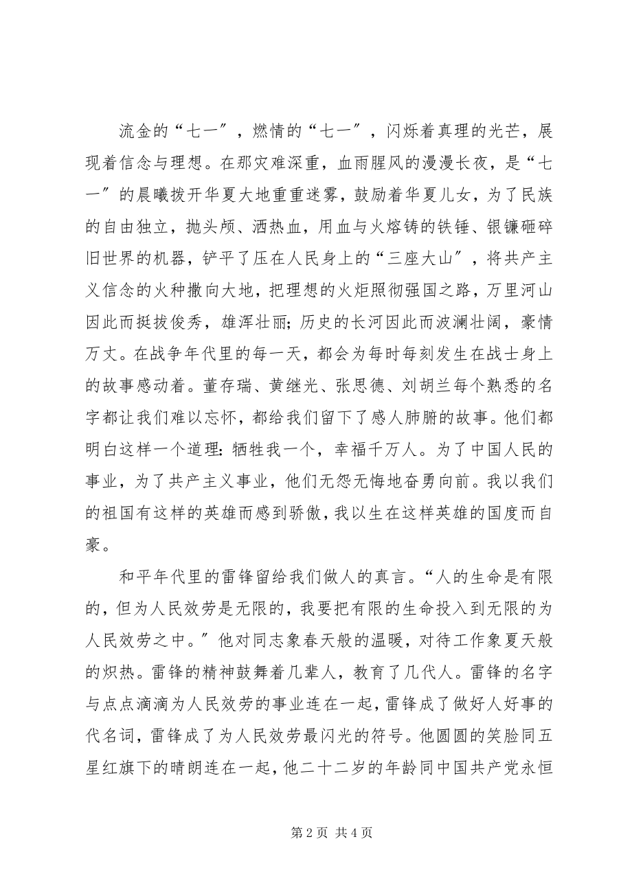 2023年建党90周优秀征文.docx_第2页