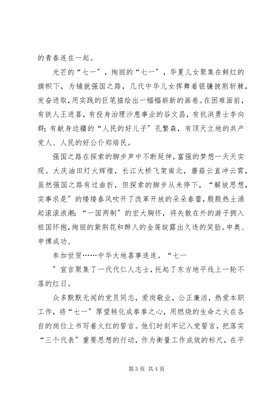 2023年建党90周优秀征文.docx_第3页