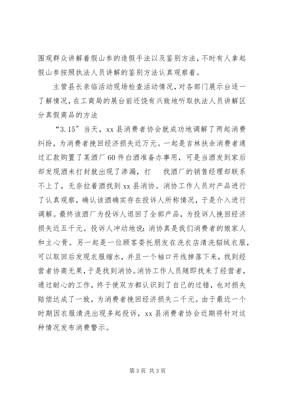 2023年县工商局315活动总结.docx_第3页