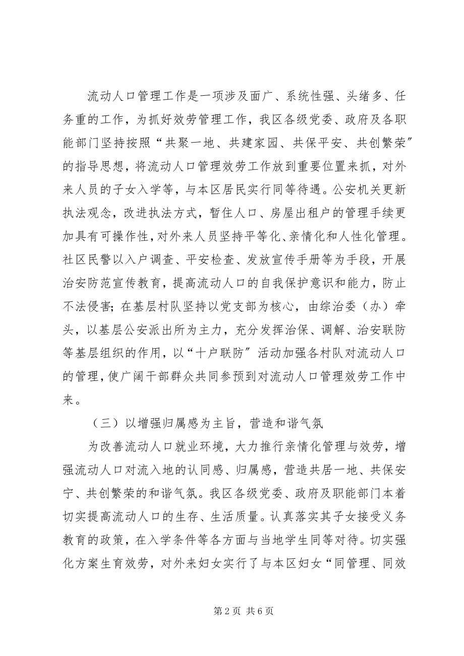 2023年流动人口管理度工作总结.docx_第2页