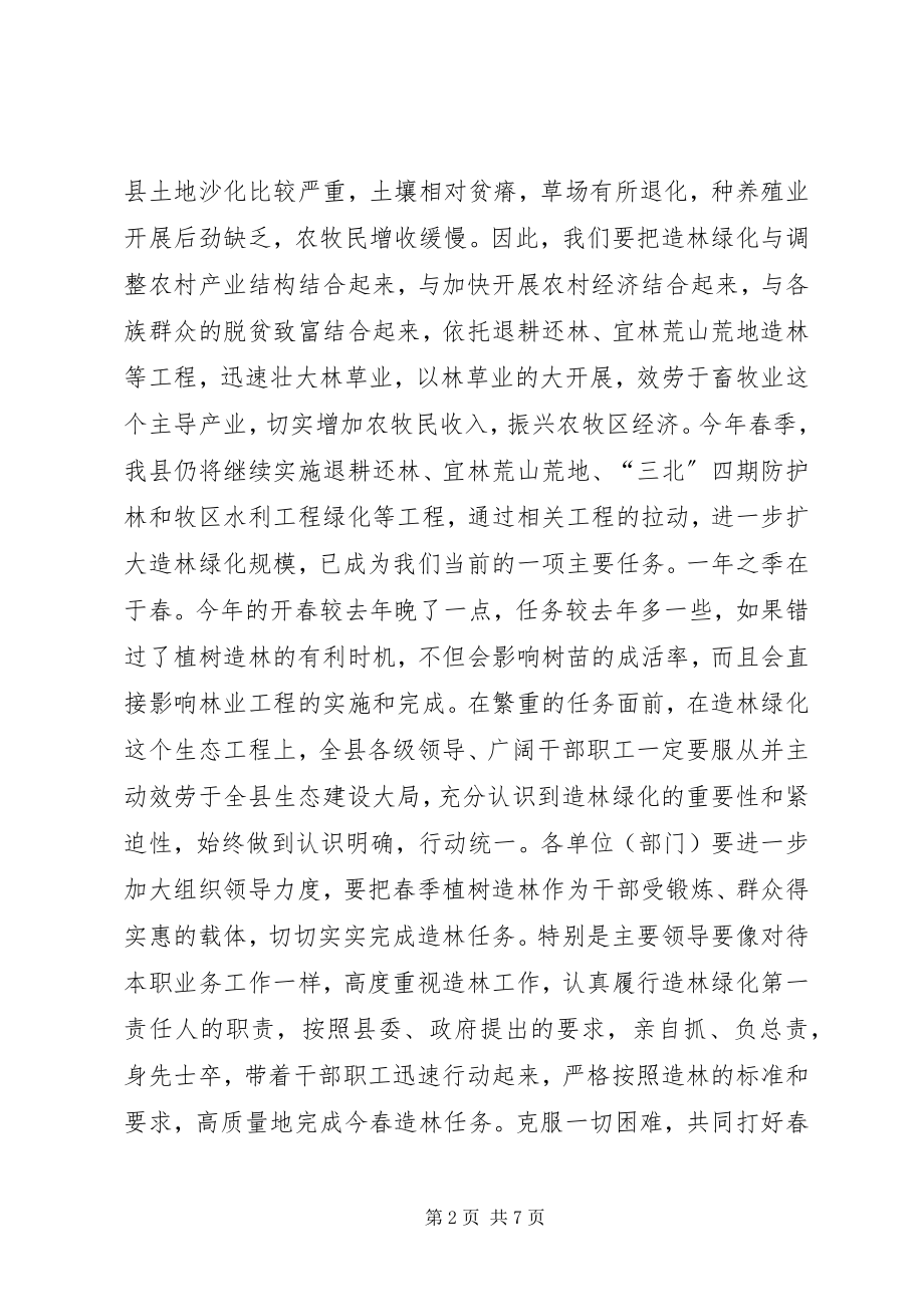 2023年在春季植树造林动员大会上的致辞.docx_第2页