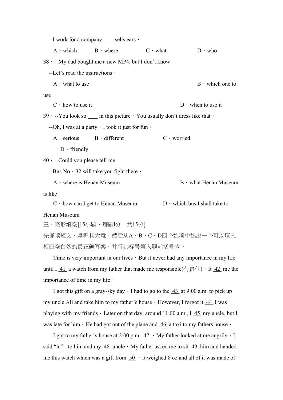 2023年河南省英语中考试卷初中英语.docx_第3页