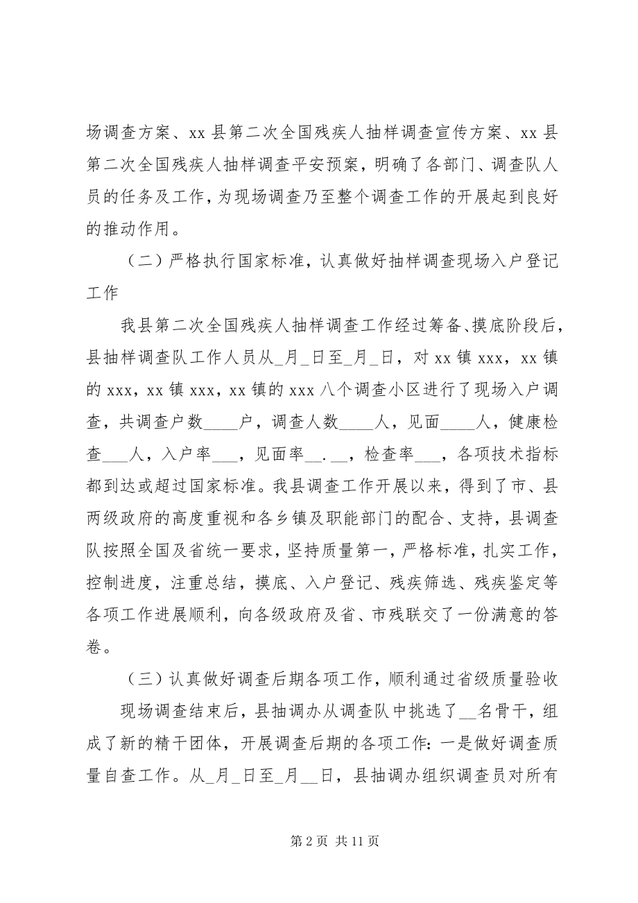 2023年县残疾人联合会上半年工作总结及下半年工作计划.docx_第2页