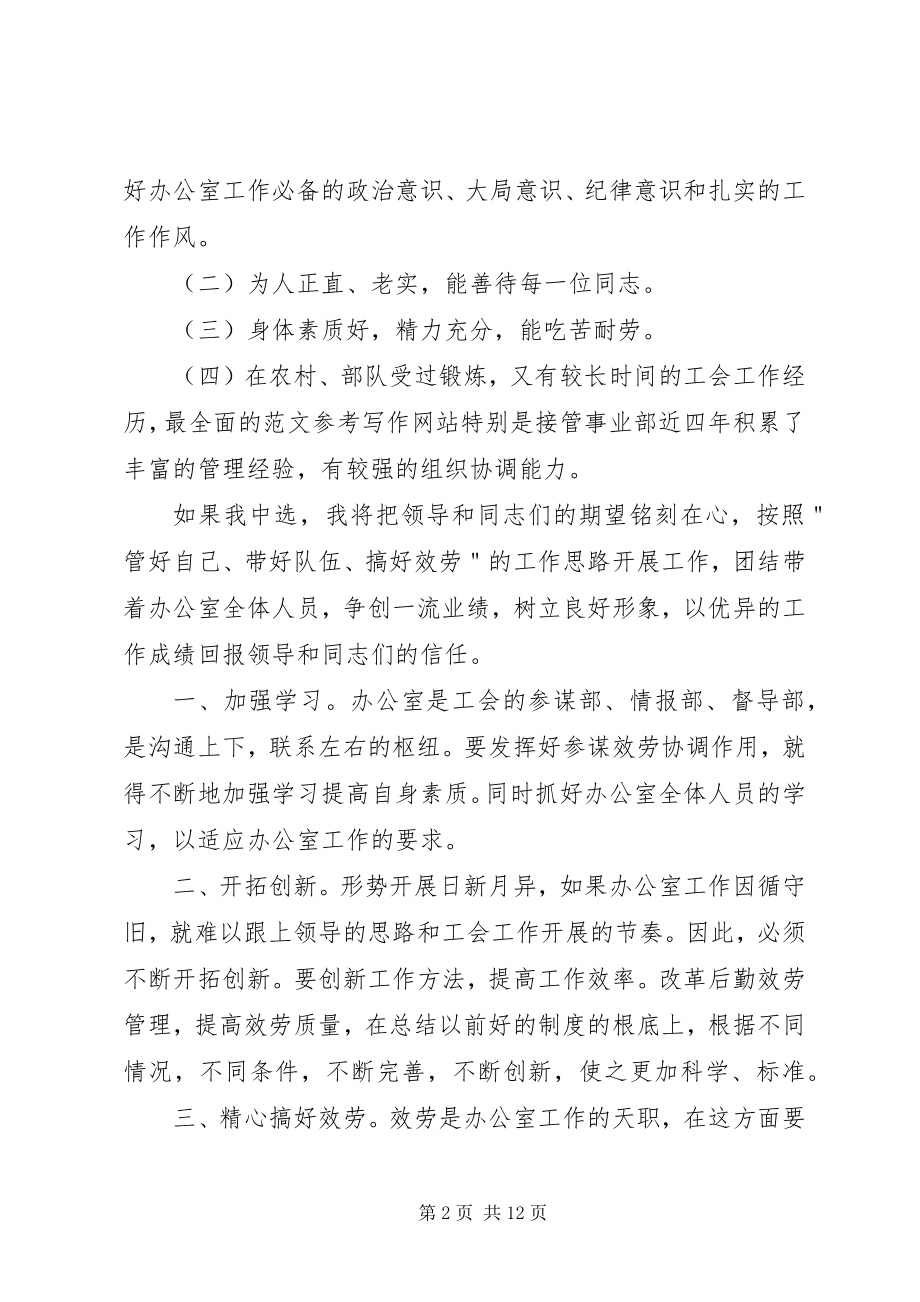 2023年办公室主任竞聘演讲稿22新编.docx_第2页