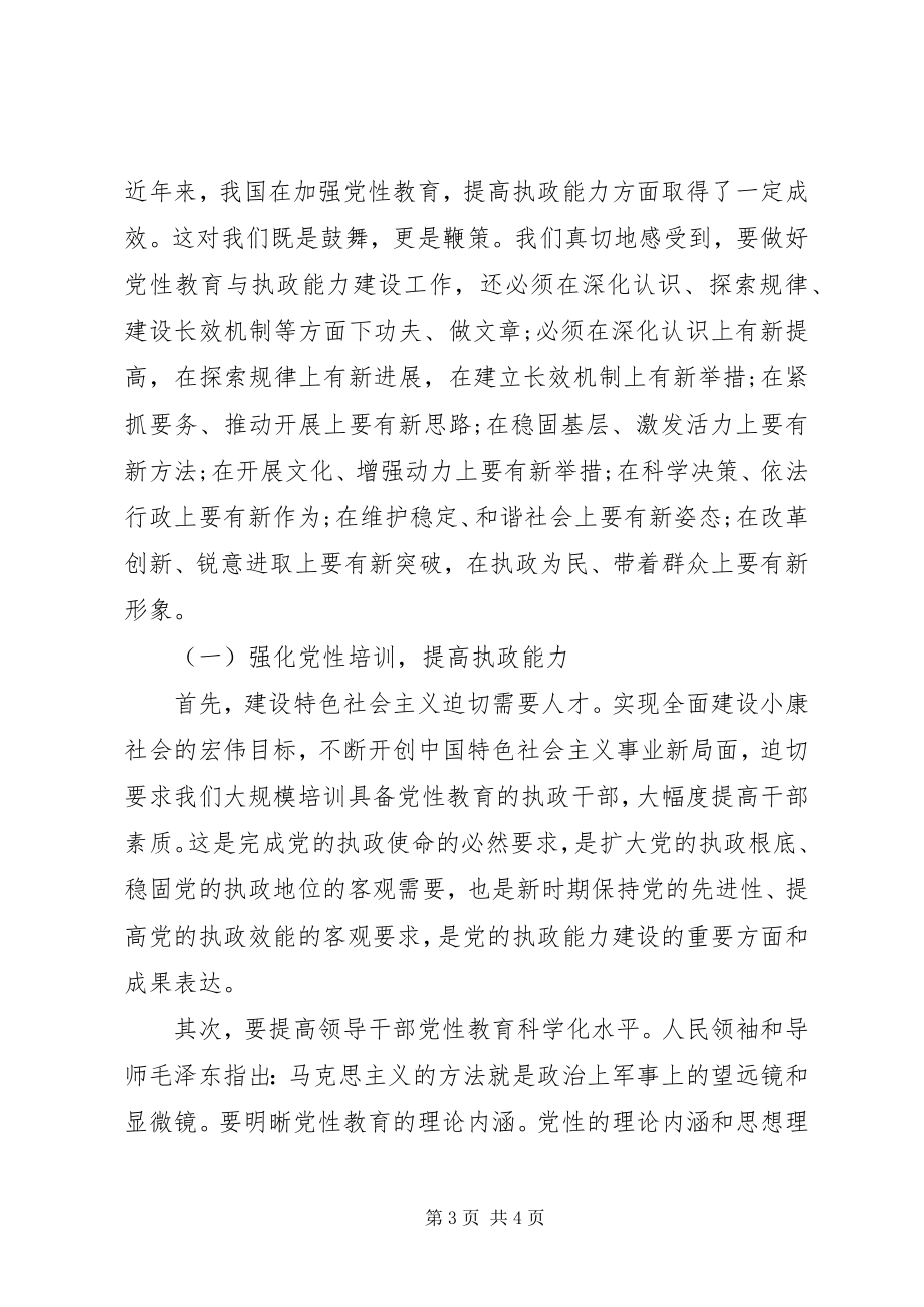 2023年提高党性教育与加强执政能力的认知工作报告.docx_第3页