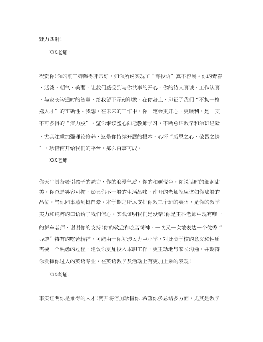 2023年学校评价老师的评语.docx_第2页