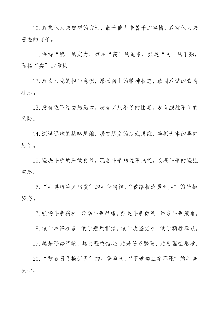 2023年斗争精神排比句金句40组.docx_第2页