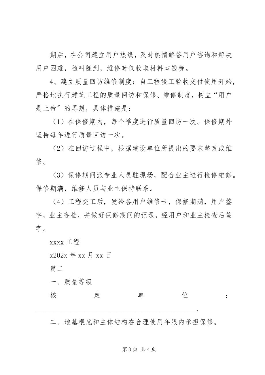 2023年服务质量的保证书.docx_第3页