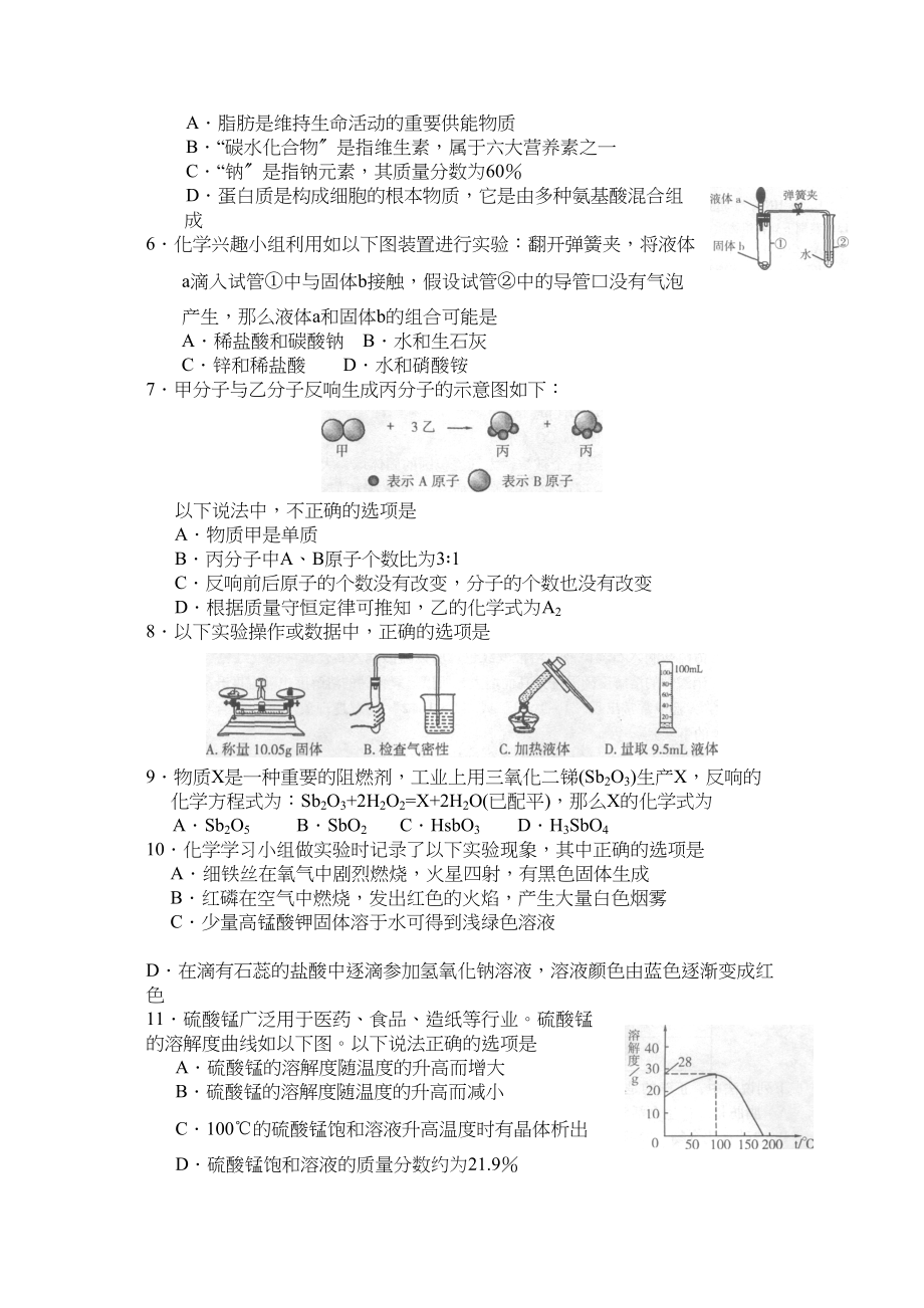 2023年山东省潍坊市初业水平考试化学试题初中化学.docx_第2页