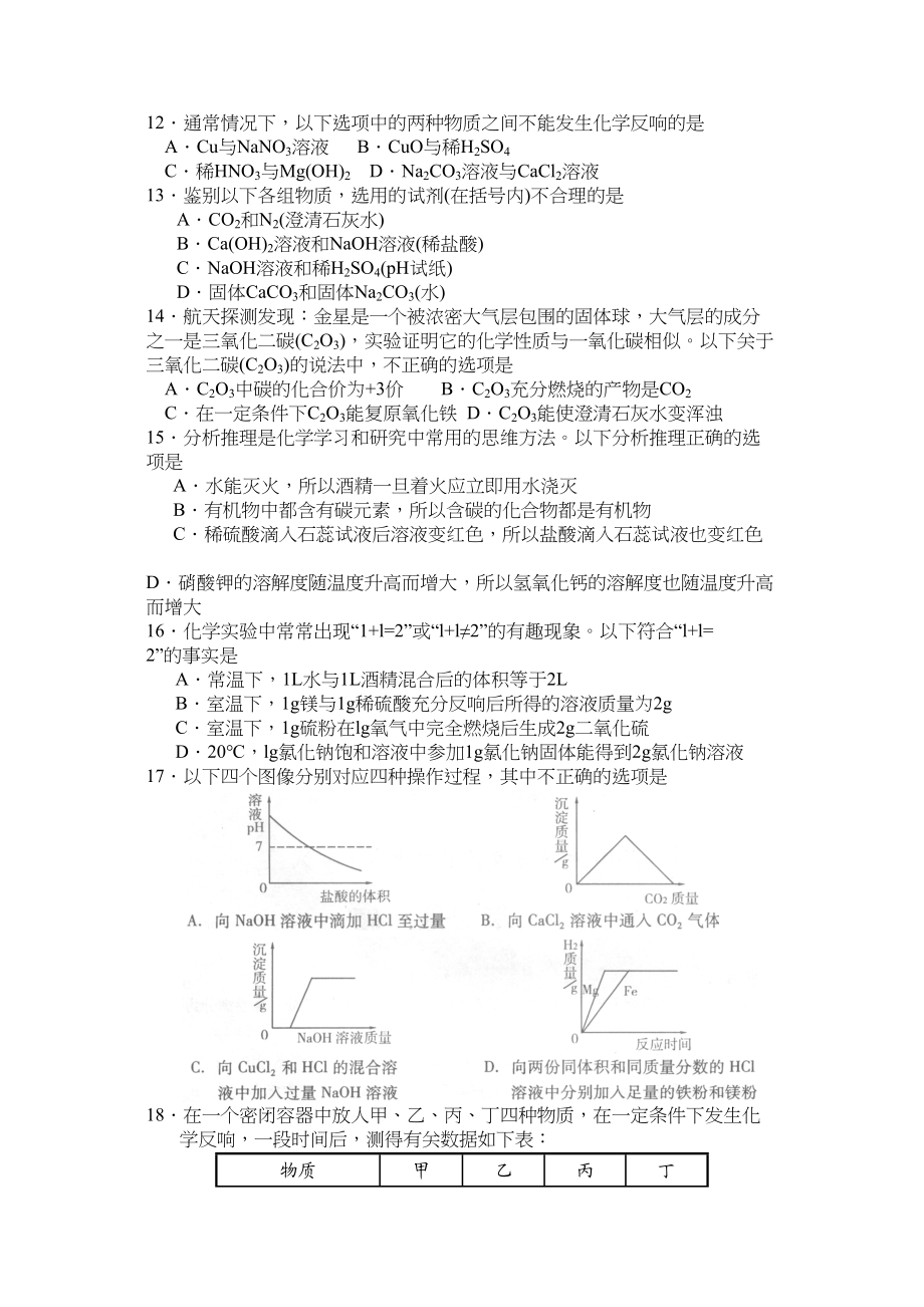 2023年山东省潍坊市初业水平考试化学试题初中化学.docx_第3页