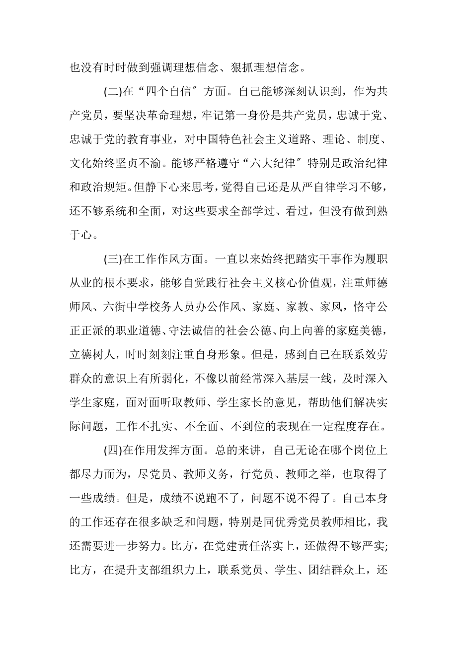 2023年组织生活会个人对照检查材料合集.doc_第2页