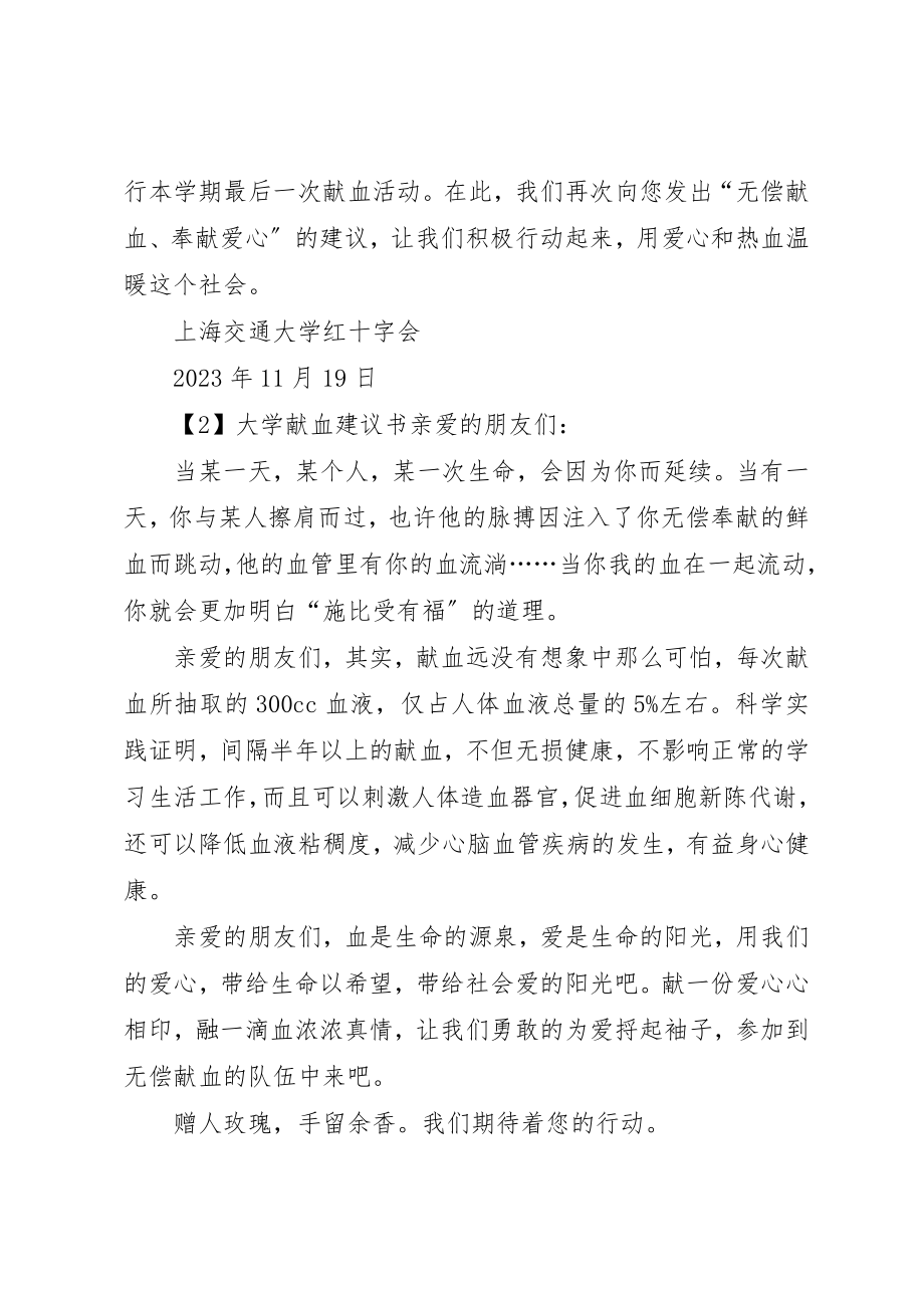 2023年大学献血倡议书.docx_第2页