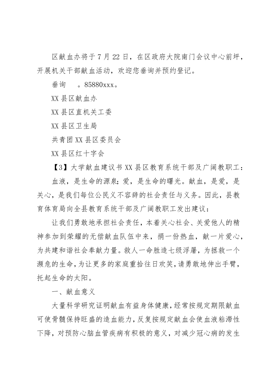 2023年大学献血倡议书.docx_第3页