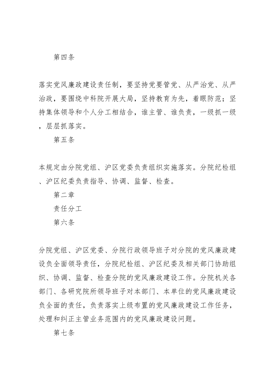 2023年中科院上海分院党风廉政建设责任制的规定.doc_第2页