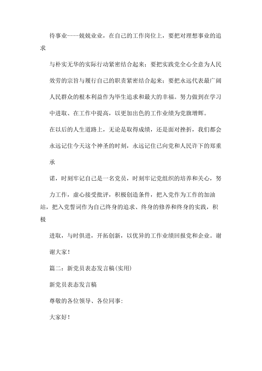 2023年党员个人表态发言稿.docx_第2页