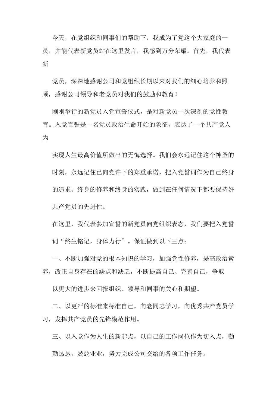 2023年党员个人表态发言稿.docx_第3页