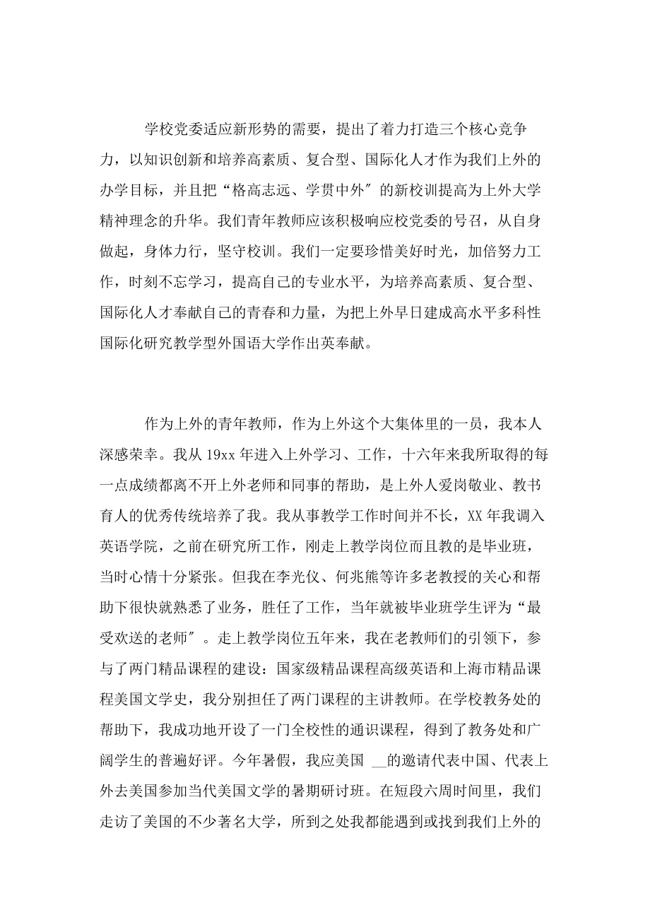 2023年优秀教师经验交流发言稿优秀教师发言稿一等奖2.docx_第2页