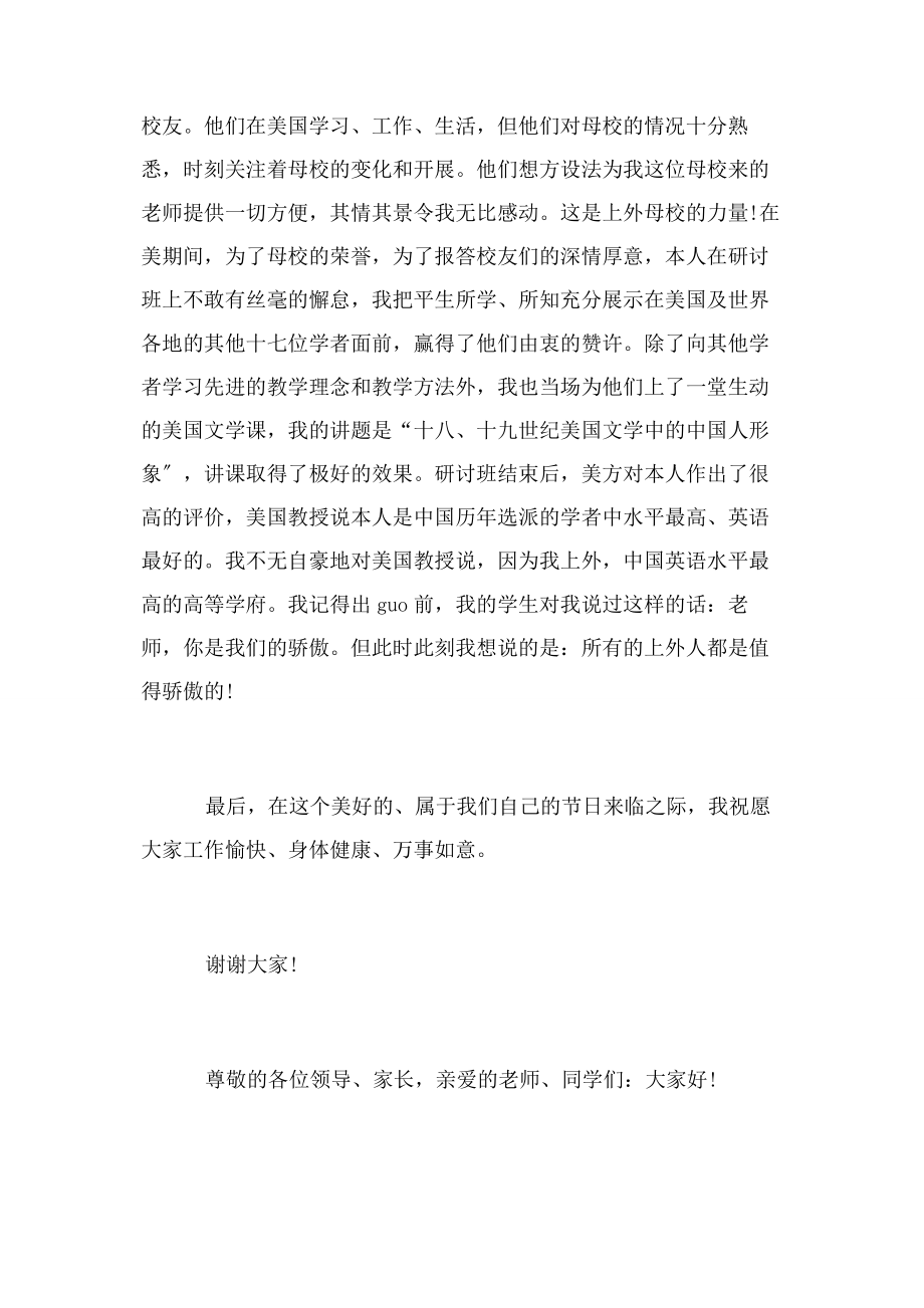 2023年优秀教师经验交流发言稿优秀教师发言稿一等奖2.docx_第3页