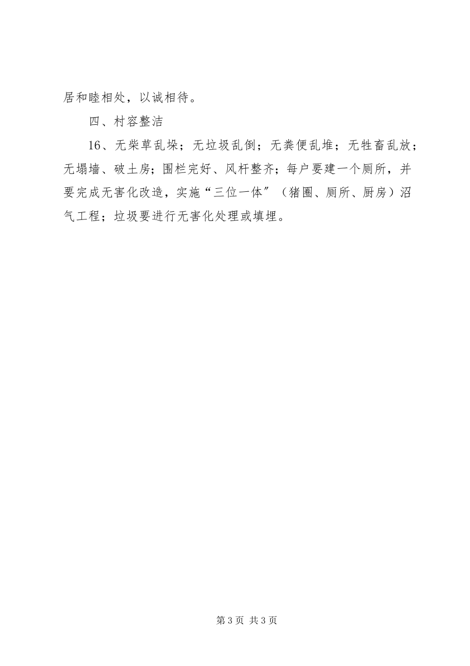 2023年昂素镇社会主义新农村新牧区建设户标准新编.docx_第3页