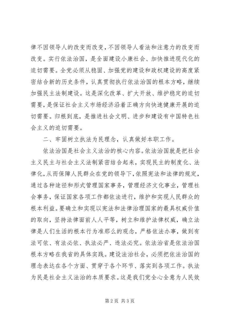 2023年社会主义法治理念的学习心得.docx_第2页