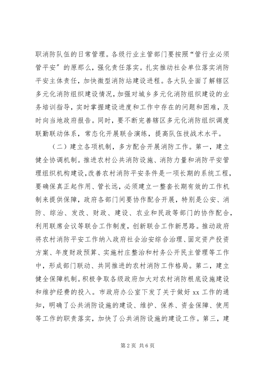 2023年农村消防工作经验做法的总结.docx_第2页