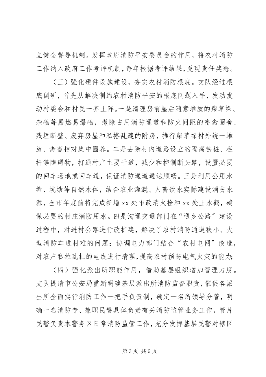 2023年农村消防工作经验做法的总结.docx_第3页