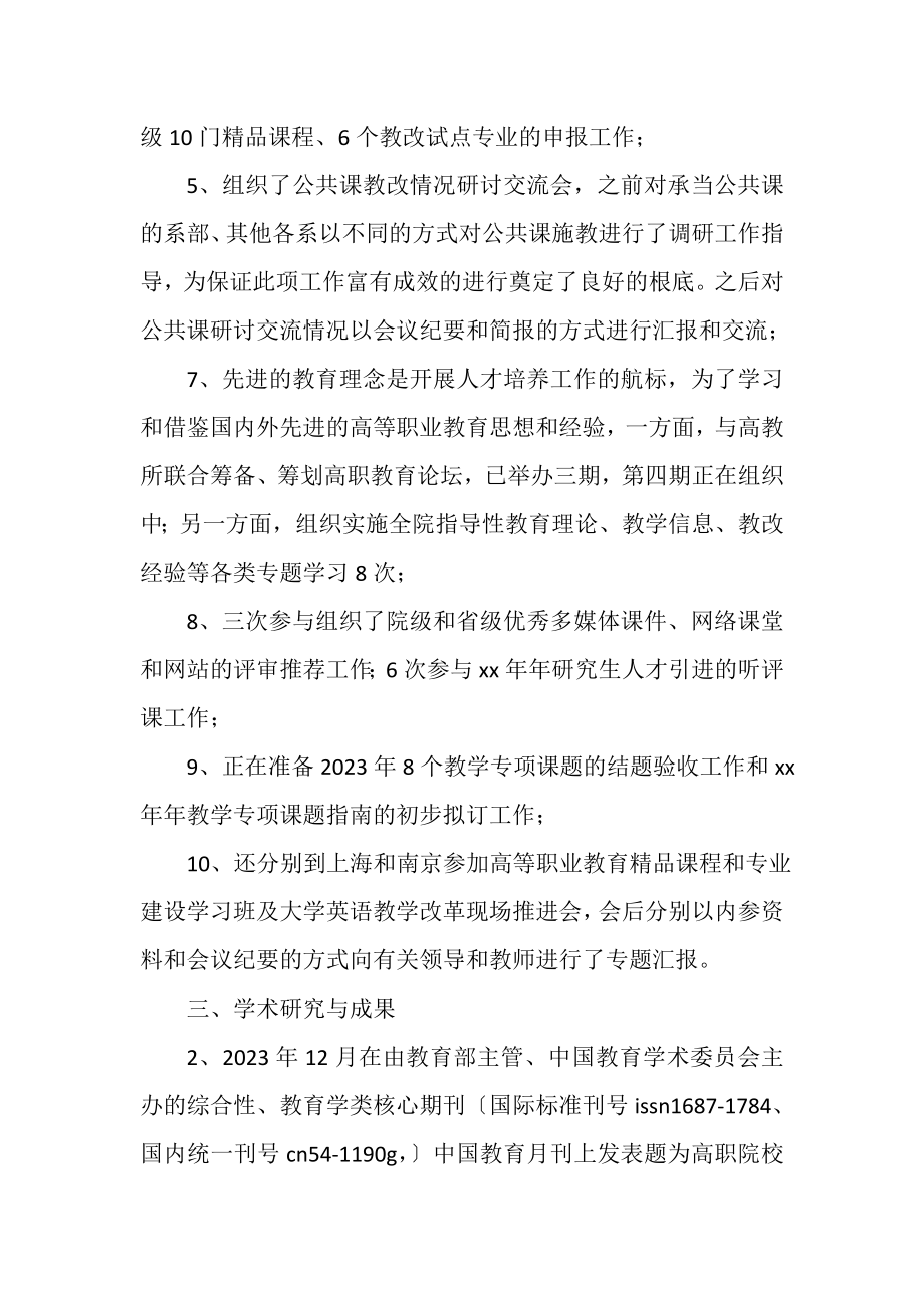 2023年教务处副处长个人工作总结.doc_第2页