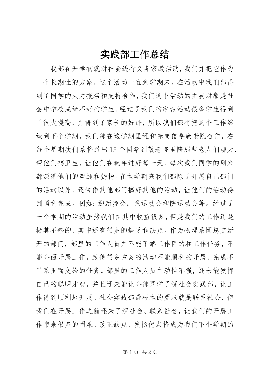 2023年实践部工作总结.docx_第1页