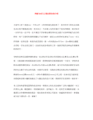 2023年热能与动力工程应职自我介绍.docx