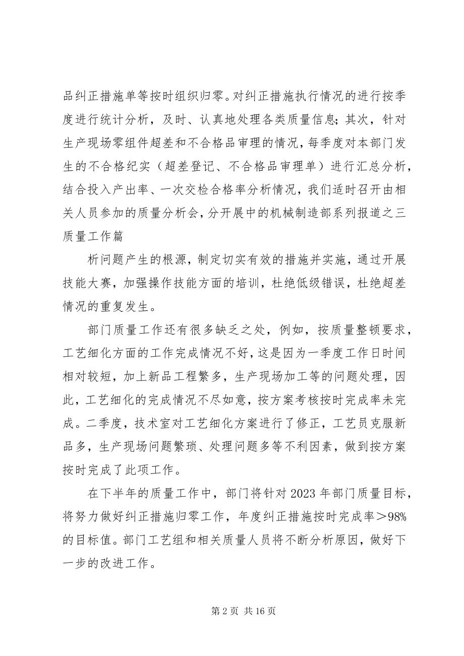 2023年不断总结持续改进全面推动部门质量工作新编.docx_第2页