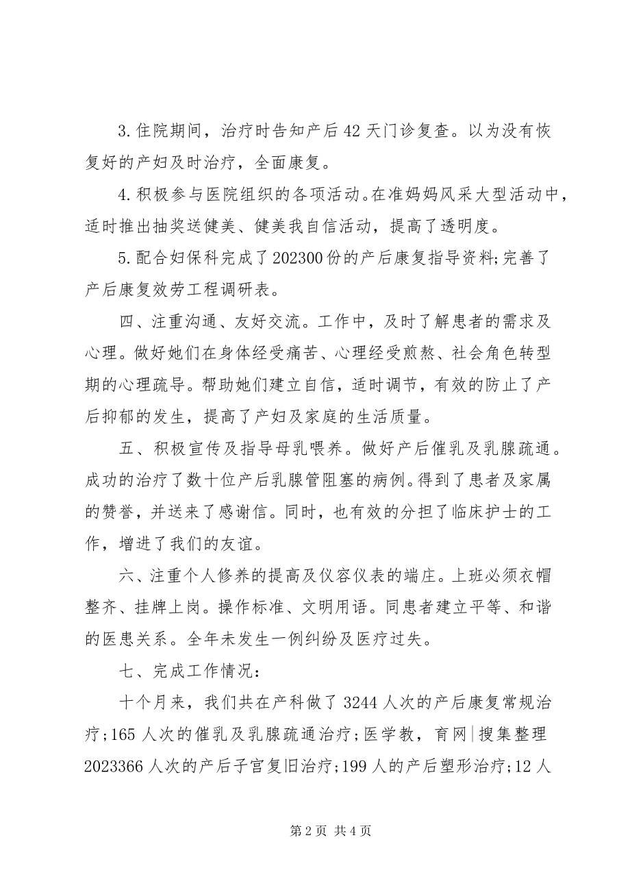 2023年妇产科医生年终总结.docx_第2页