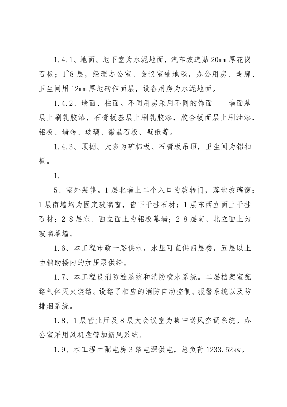 2023年单位工程竣工验收方案.docx_第2页