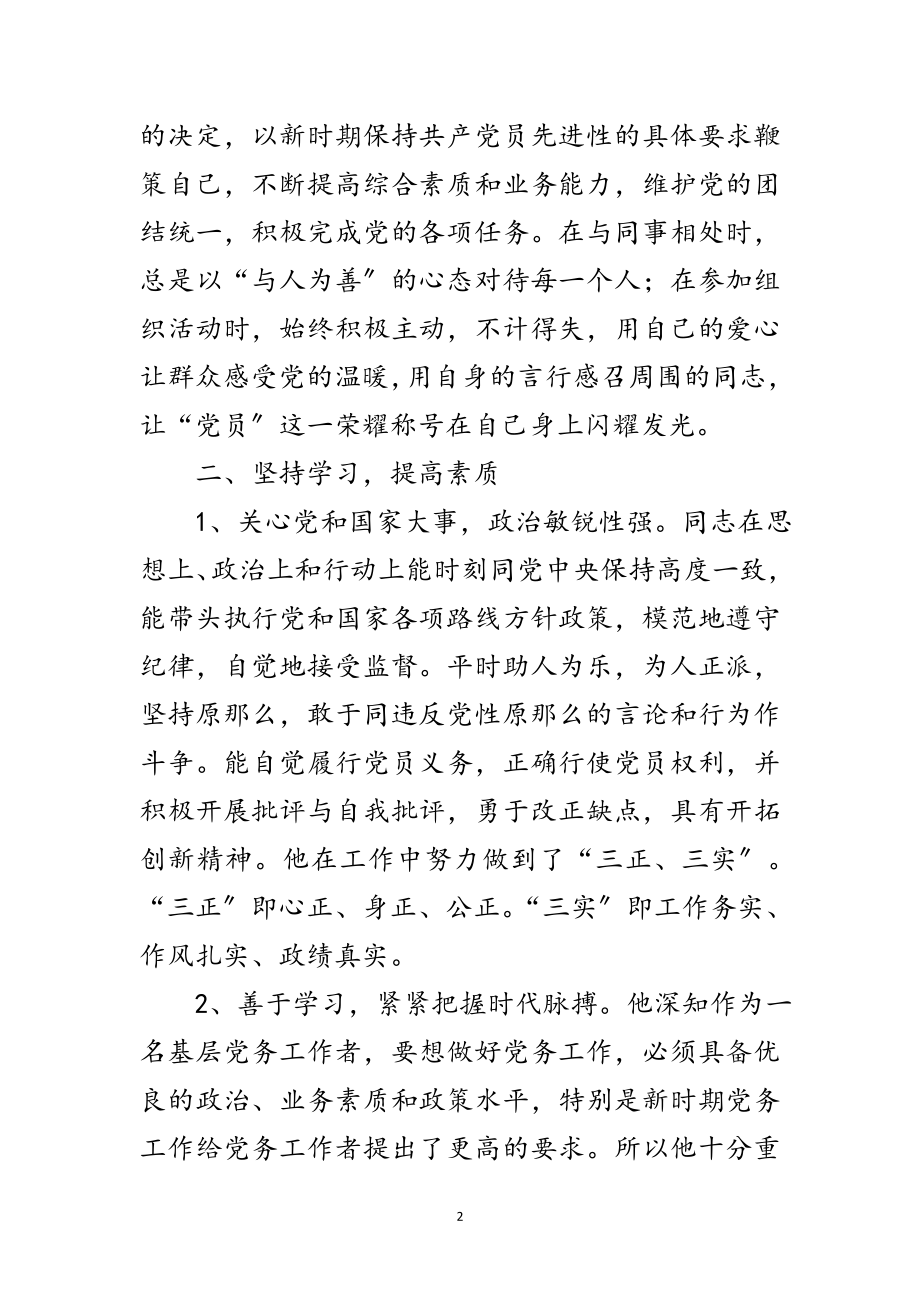 2023年党组推荐优秀党员先进事迹材料范文.doc_第2页