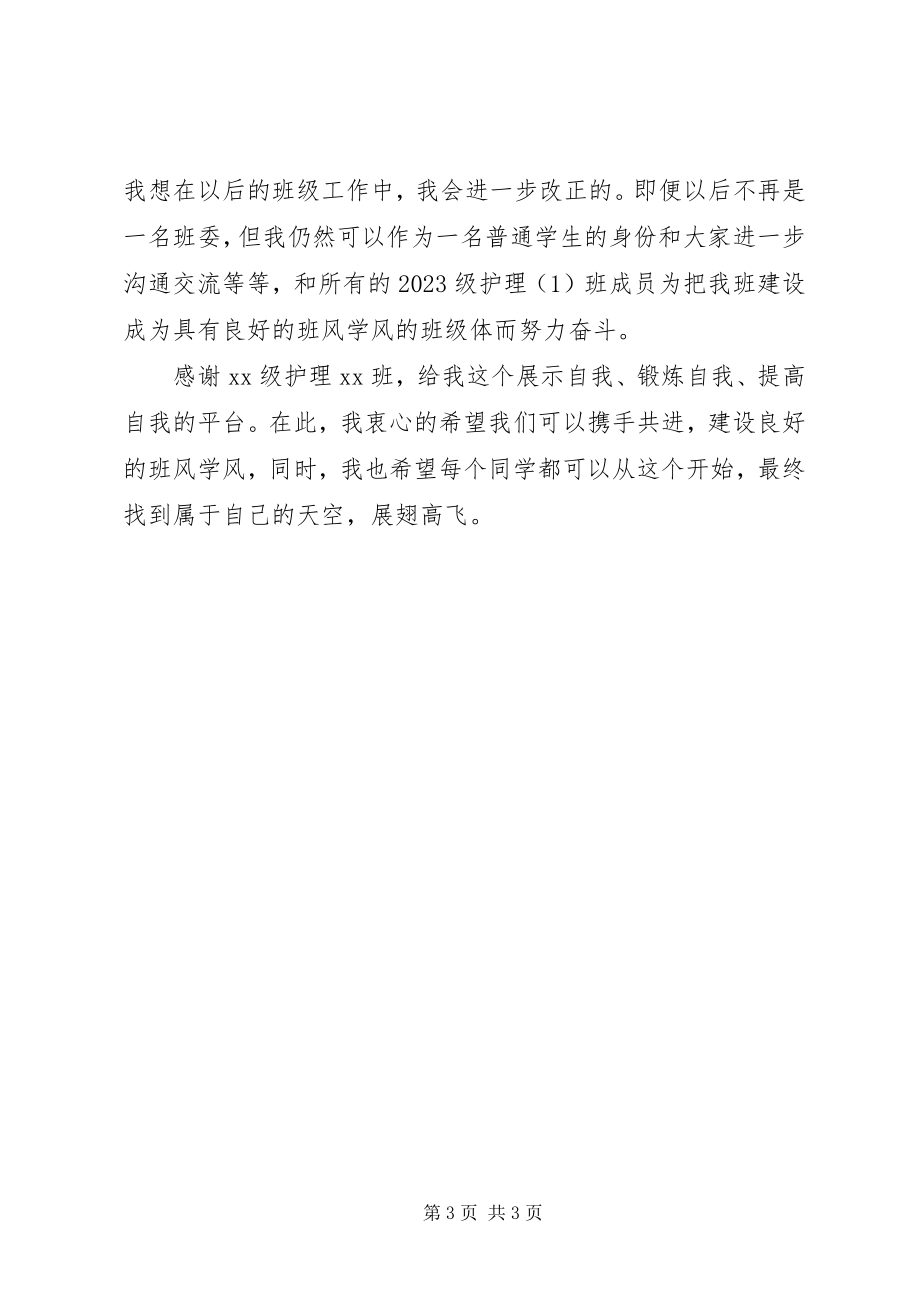 2023年学习委员工作总结.docx_第3页