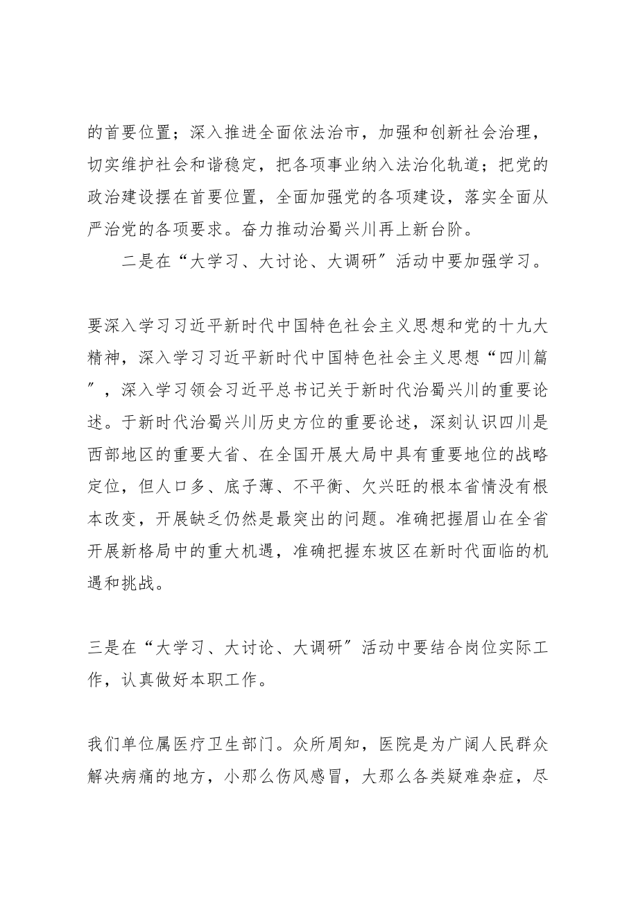 2023年全省经济和信息化系统开展大学习大讨论大调研活动方案 2.doc_第2页