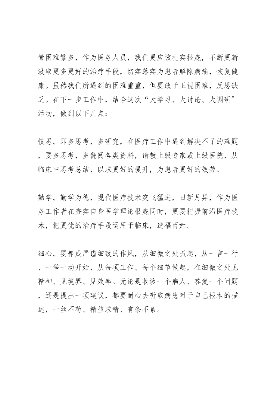 2023年全省经济和信息化系统开展大学习大讨论大调研活动方案 2.doc_第3页