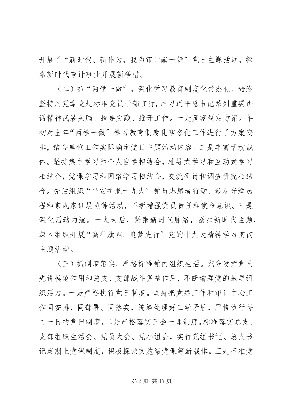 2023年党建年终工作总结新编.docx_第2页