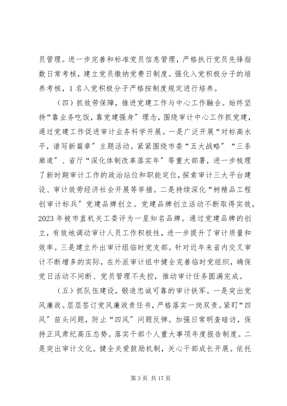 2023年党建年终工作总结新编.docx_第3页