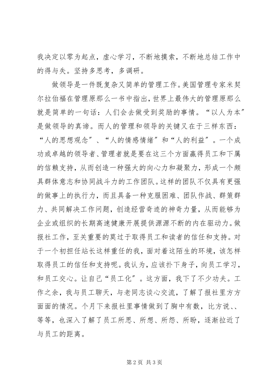 2023年报刊站长工作心得体会新编.docx_第2页