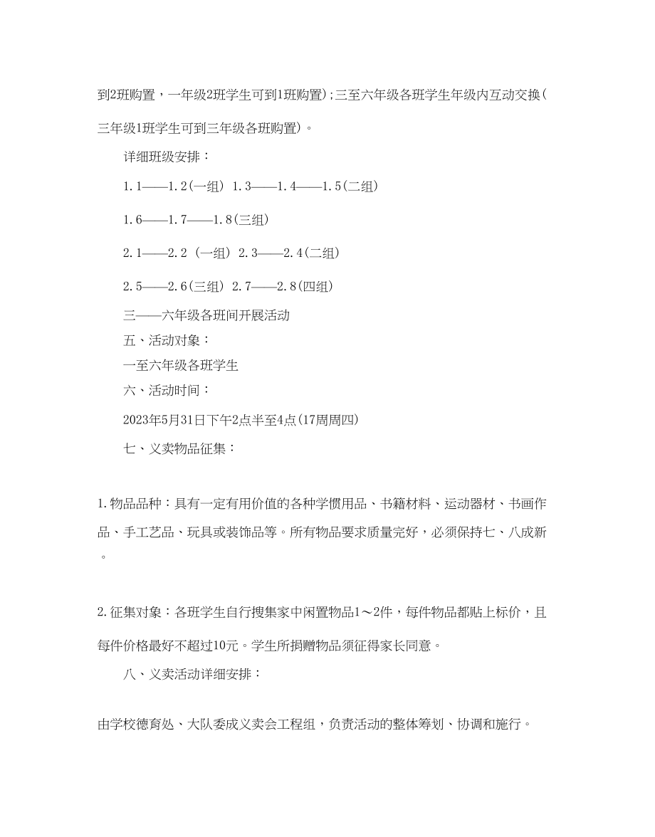 2023年小学爱心义卖活动策划方案范文4篇.docx_第2页