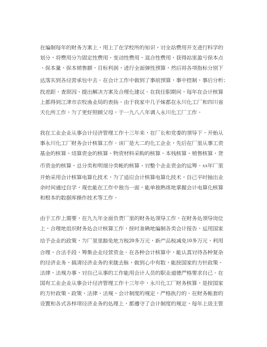 2023年事业单位出纳工作总结与计划.docx_第2页