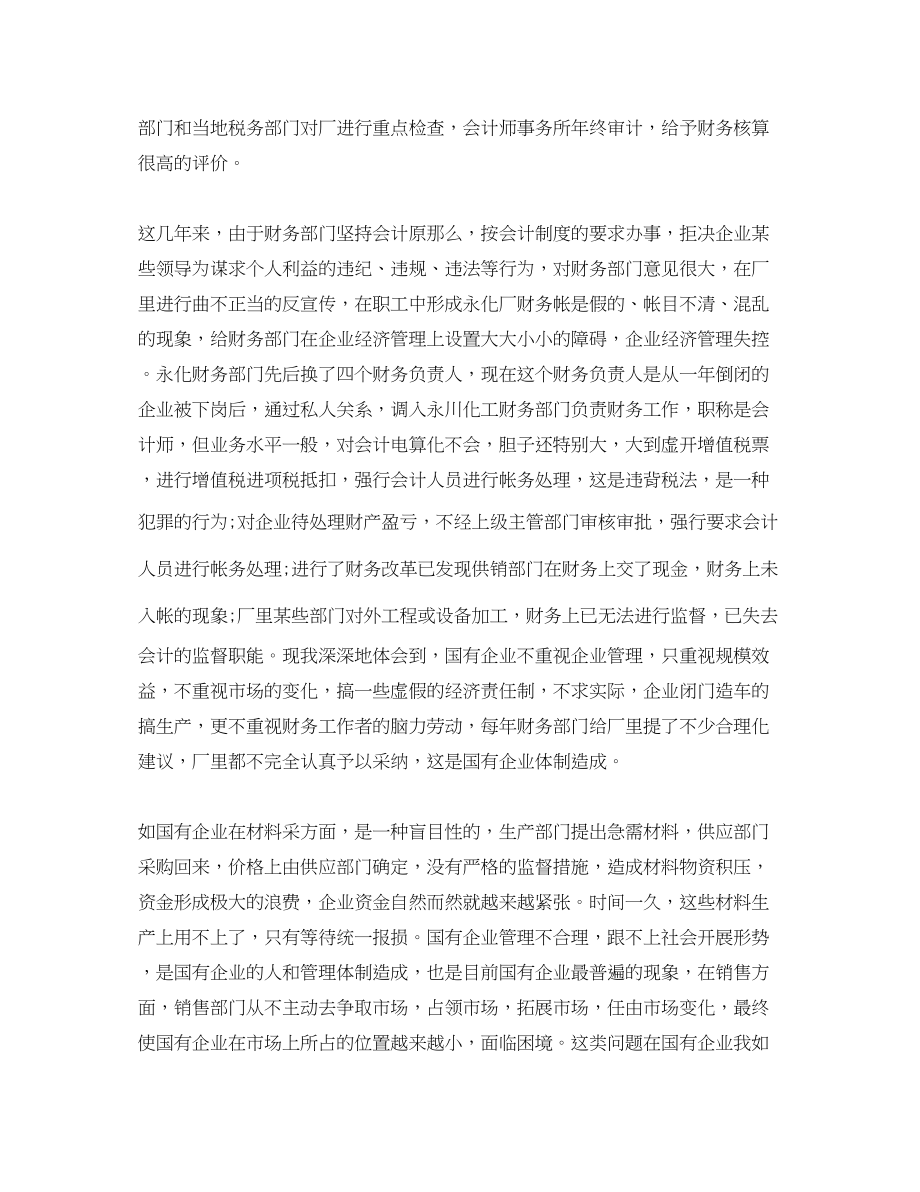 2023年事业单位出纳工作总结与计划.docx_第3页